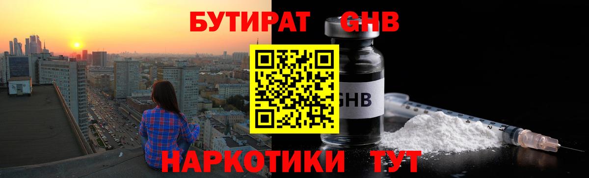 Бутират  БУТИРАТ жидкий экстази  Вход с VPN  Лениногорск 