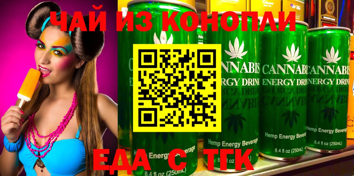 Еда ТГК марихуана Лениногорск