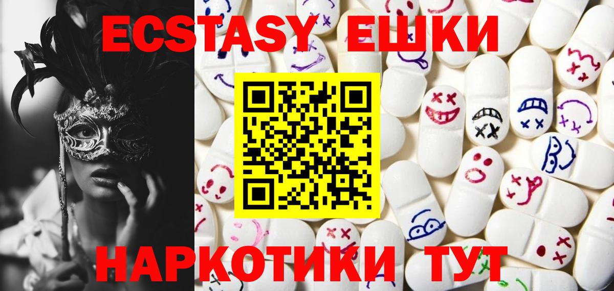 Ecstasy mix  Вход с VPN  Лениногорск  Ecstasy круглые 