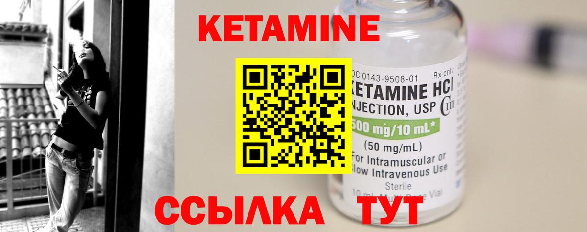 Кетамин ketamine Лениногорск