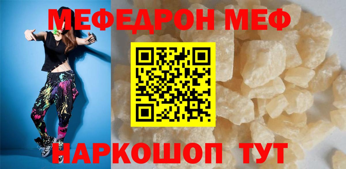 Лениногорск  Меф кристаллы  МЕФ  МЯУ-МЯУ кристаллы  Вход с VPN 