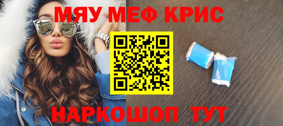 Мефедрон  Лениногорск