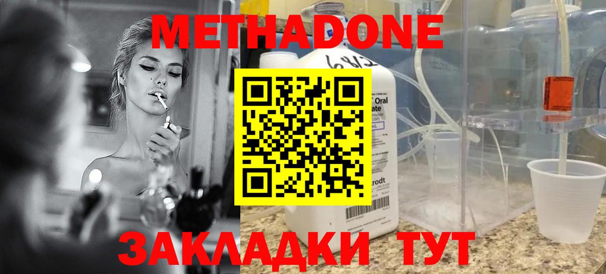 Лениногорск  МЕТАДОН VHQ  Вход с VPN  МЕТАДОН кристалл 