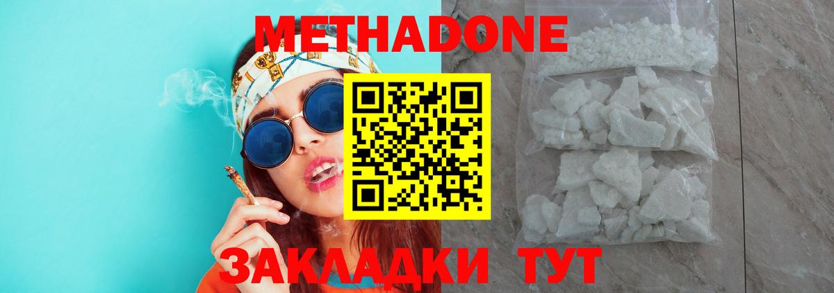 МЕТАДОН кристалл Лениногорск