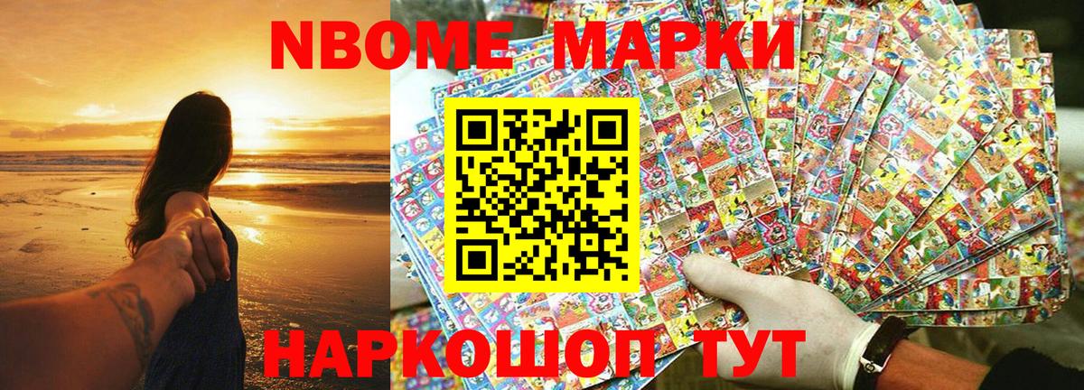 Марки 25I-NBOMe 1,8мг  Вход с VPN  Марки N-bome  Марки 25I-NBOMe 1,8мг  Лениногорск 